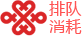 联通测试不能提交